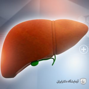 بیماری های کبدی